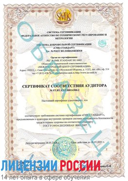 Образец сертификата соответствия аудитора №ST.RU.EXP.00014300-2 Кириши Сертификат OHSAS 18001